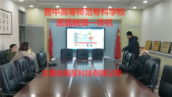 晉中高等師范?？茖W(xué)校