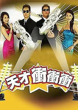 《奔跑吧第十季》综艺海报